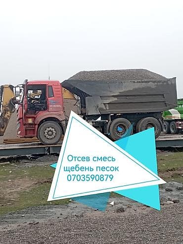 Смесь щебень и отсев, Чистая, Для фундамента, Камаз at lalafo.kg Смесь щебень и отсев, Чистая, Для фундамента, Камаз