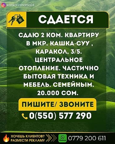 квартира бишкек 2 комнатная: 2 комнаты — 1