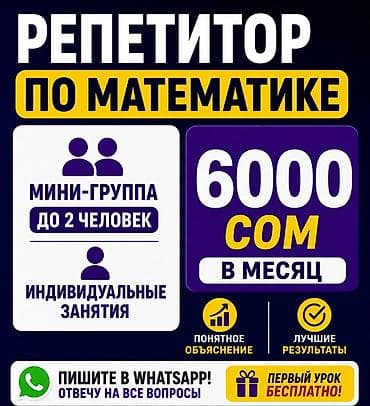 Кызматтар: Математика боюнча репетитор — 1