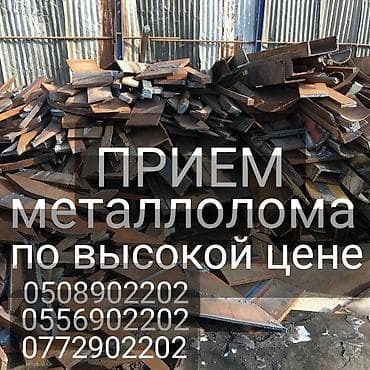 black ice: Куплю чёрного металла конструкция демонтаж.Самовывоз Дорого. Ачистим — 1