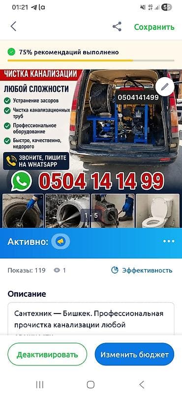 smart open: Канализационные работы | Чистка засоров Больше 6 лет опыта — 2