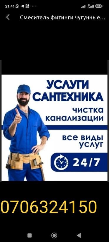 сантехник с тепловизором бишкек: Сантехника чистка канализации монтаж ванны устоновим Аристон устоновка — 1