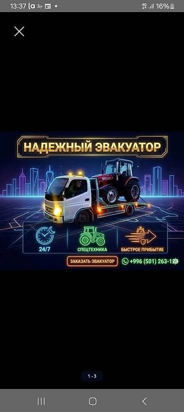 дорого: Эвакуатор 24/7 — надежная помощь на дороге - Круглосуточная работа — 1