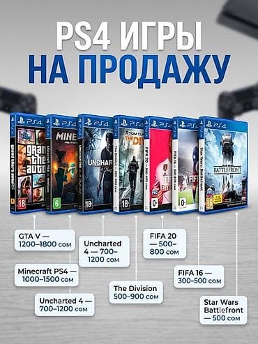 PS4 игры на продажу Доступные диски: - GTA V — 1200–1800 сом -
