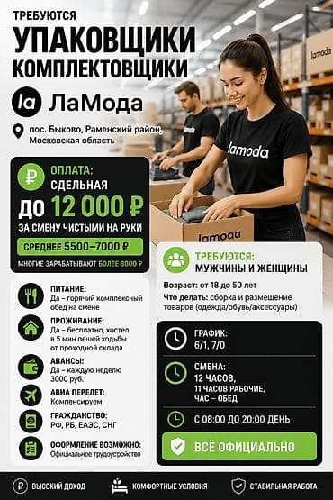 Требуется Упаковщик, Оплата: Сдельная, Без опыта