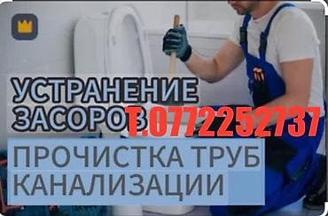 Канализационные работы | Чистка канализации, Чистка стояков, Прочистка труб Больше 6 лет опыта at lalafo.kg Канализационные работы | Чистка канализации, Чистка стояков, Прочистка труб Больше 6 лет опыта