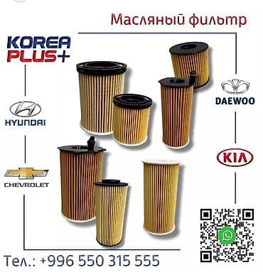 масляные фильтры: Масляный филтр — 1