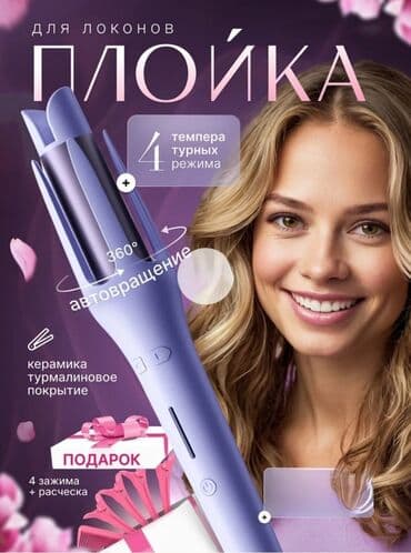 Плойка Вид плойки: Автоматический, Керамическое