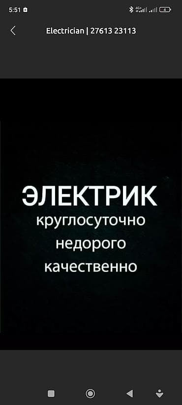 Электрик на выезд срочный вызов электрика аварийный электрик электрик