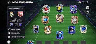 работа в бишкеке продавец консультант: Продаётся игровой аккаунт EA SPORTS FC Mobile (FIFA Mobile). Ключевые — 5