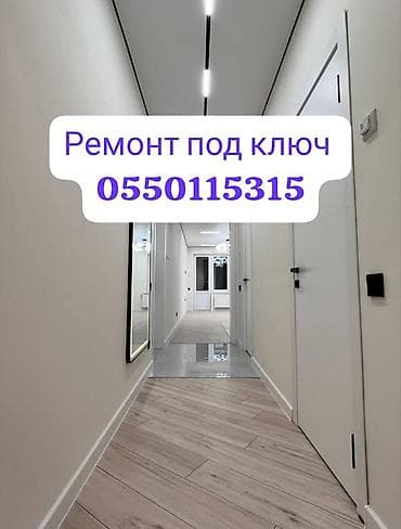 Курулуш жана оңдоо кызматтары: Ремонт под ключ — квартиры, дома, офисы. Что делаем: - Полный цикл — 1
