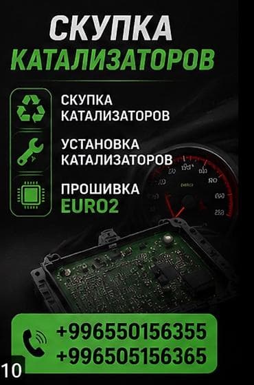mini vci: Сервис по работе с автомобильными каталитическими нейтрализаторами — 1