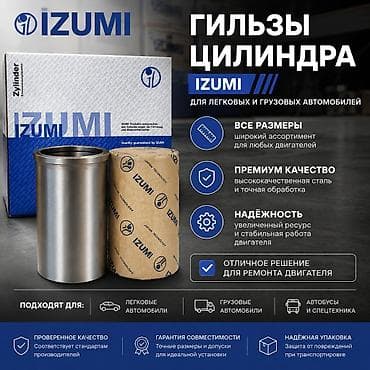 Продам гильзы цилиндров для гильзовки блоков и цилиндровв наличии