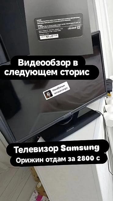 tab 7: Телевизор Samsung LED-29E58 (диагональ ориентировочно 28–32") — 1