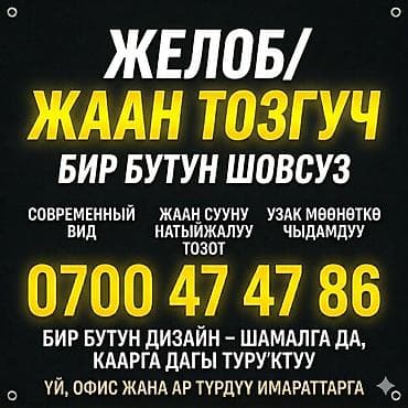 Материалы и работа под 🔑 🔧БЕЗШОВНЫЙ ЖЕЛОБ / ОТЛИВ – ЖАСОО/ОРНОТУУ 🔨