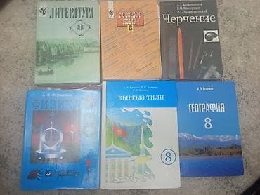 Комплект учебников для 8 класса. Состав: - Литература, 8 класс. 220