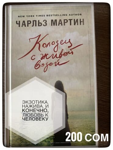 secom книги: Книги-бестселлеры от 50 сом. Приобретались в «Раритете», Bookingem, WB — 2