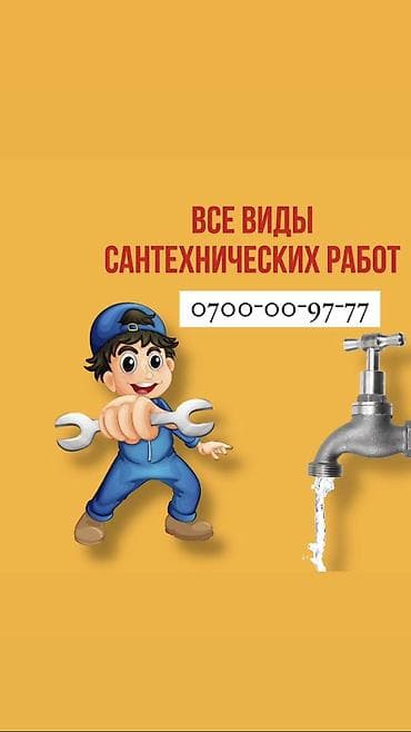 Резюмелер: Сантехник. 6 жылдан ашык тажрыйба — 1