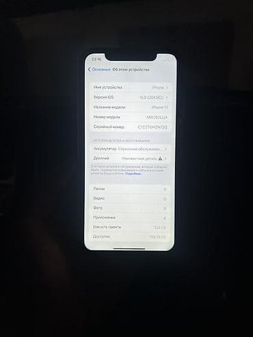 16 max: IPhone 11, Б/у, 128 ГБ, Белый, 71 % — 2