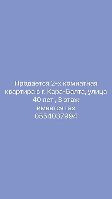 2 бөлмө, 50 м², 3 кабат