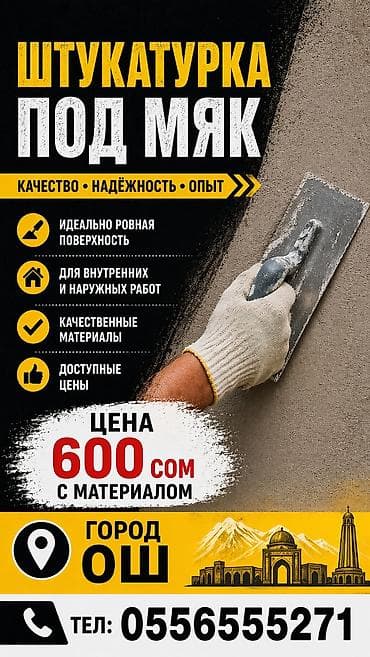 hyper x cloud: Штукатурка под мях (г. Ош) Профессиональная штукатурка стен «под — 1