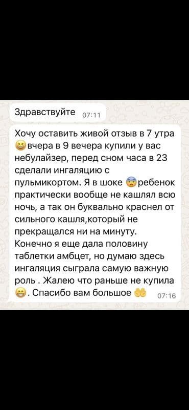 цена ингалятора от кашля бишкек: Мини компрессорный небулайзер (ингалятор) для домашней ингаляционной — 7