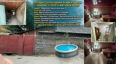 ошский рынок пол дом: ПРОДАЕТСЯ ПОЛДОМА В ИДЕАЛЬНОМ РАЙОНЕ СТАРОГО АВТОВОКЗАЛА! ​Продается — 2