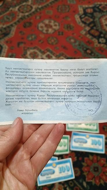 банкнот: Приватизационные купоны Кыргызской Республики образца 1994 года — 2