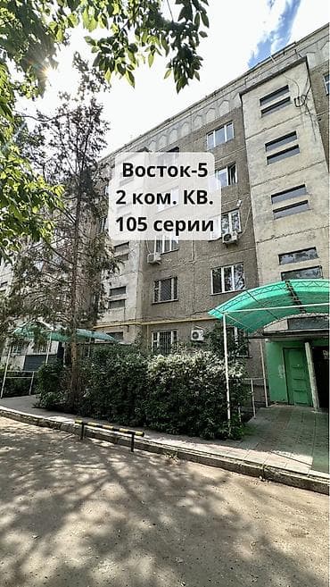 восток 5 квартира сдаю: 2 комнаты, 49 м², 105 серия, 2 этаж, Старый ремонт — 2