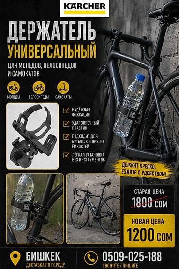 Универсальный держатель для транспорта - Подходит для мопедов lalafo.kg да Универсальный держатель для транспорта - Подходит для мопедов
