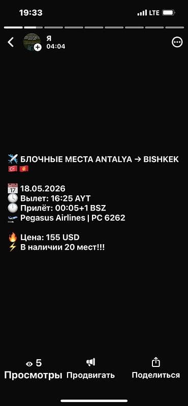 токтулар сатылат: Тур “Турецкая Ривьера” — 8 дней / 7 ночей Даты и стоимость: - — 2
