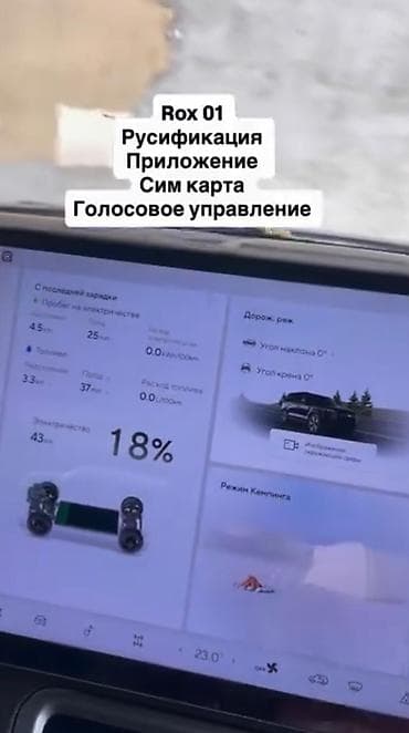 flip 4: Руссификация Китайские корейский автомобили + голосовой управления • — 4