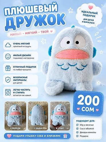 Плюшевый дружок — милый, мягкий и всегда рядом. Описание: - Очень