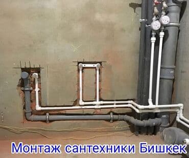 сдаю квартиру дом: Сантехниканы орнотуу жана алмаштыруу 6 жылдан ашык тажрыйба — 10