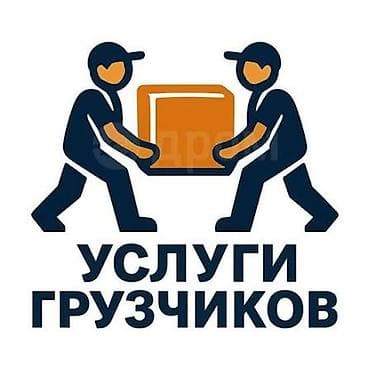 грузо пассажир: Грузчик. С опытом — 1
