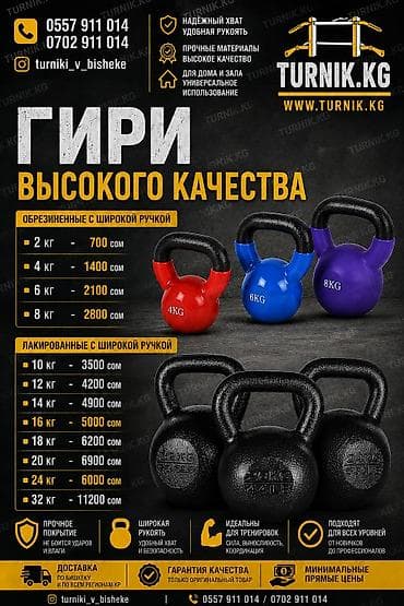 Гири: Гири высокой прочности для дома и зала Варианты: - Обрезиненные с — 1