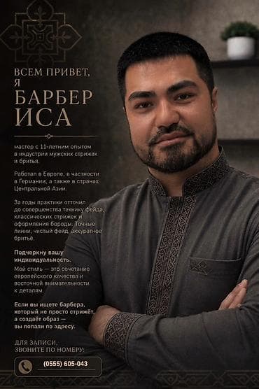 Опытный барбер, мужские стрижки 💇‍♂️ Адрес: Панфилова 152