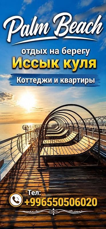 ысык кол комната: Коттедж, Palm Beach, Чок-Тал, 6 орун — 1