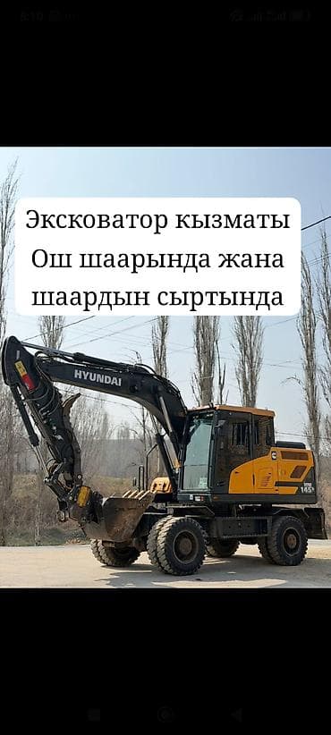 Экскаватор, Hyundai, Колесный