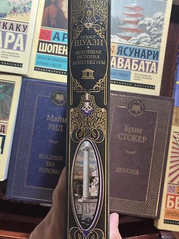 история: Книга: Оттoг Ливан «Всеобщая история архитектуры» Описание: - Богато — 3