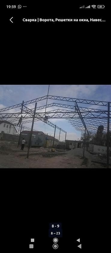 Сварка | Навесы Высотные работы