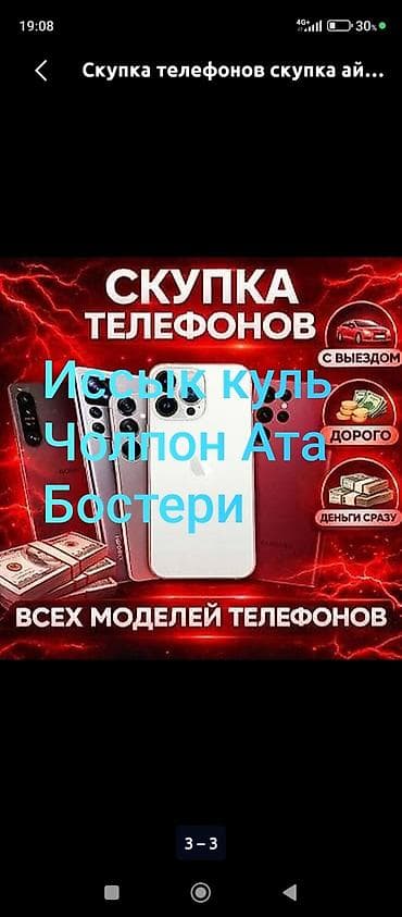 Техника и электроника: Скупка телефонов в любом виде . Иссык куль ыссык кол исыкуль исыкул — 1