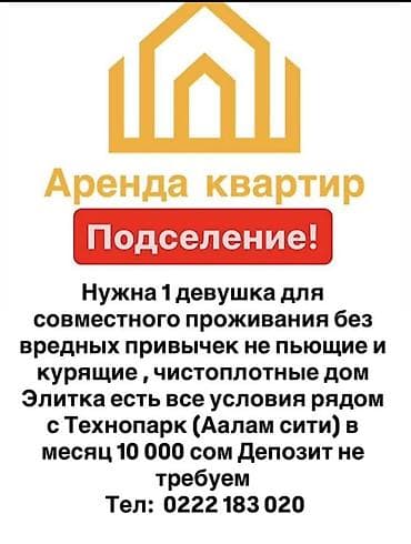 подселение девушки: Подселение в квартиру Ищется 1 девушка для совместного проживания — 1