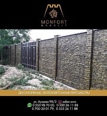 Бетон евро тосмолор: Тосмолор, Акысыз жеткирүү, Акысыз чыгуу, Кепилдиги — 10