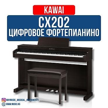 нота: Цифровое пианино Kawai CX202 Premium Satin White CX202 сочетает — 1