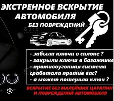 124 салон: Экстренное вскрытие автомобиля без повреждений. Услуги: - Открытие — 1