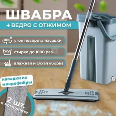 чистящие средства салфетки для удаления тонера: Швабра+ведро с отжимом. «ЗЕРКАЛЬНАЯ» Объем: 12л. Кол-во тряпок: 3шт — 3