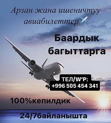 Авиабилеты на все направления - Онлайн-оформление без визита в офис -