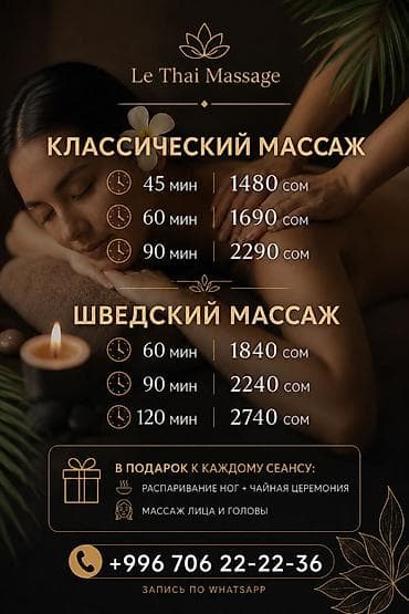 Массаж | Спортивный массаж | Остеохондроз, Межпозвоночная грыжа, Протрузия | Консультация