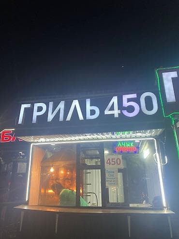 биг маг: Срочно гриль сатканга кыздар балдар керек можно без опыта жумуш — 1